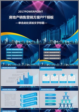 蓝调简约 建筑房地产PPT的视觉变革与营销策略升维