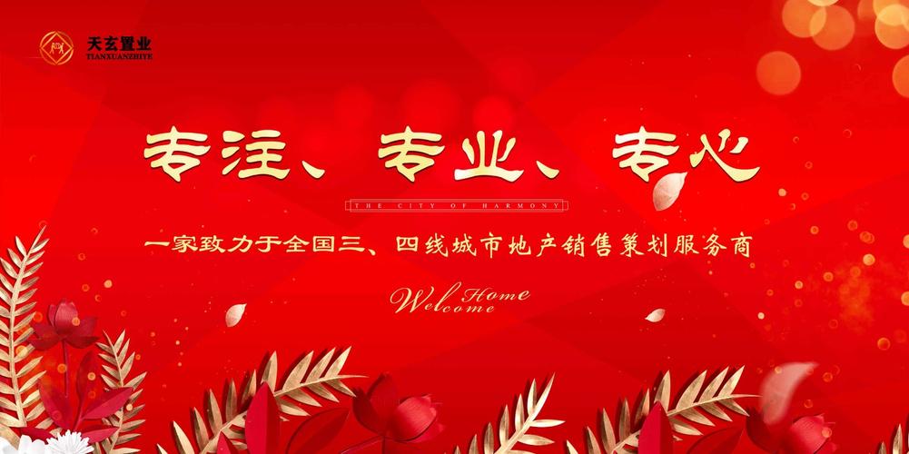 乌鲁木齐房地产营销策划的成功之道 天玄营销策划的实战案例解析