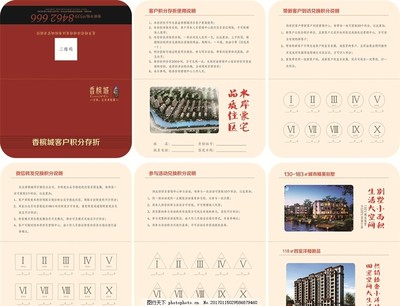 房地产积分存折 创新营销策略的新引擎